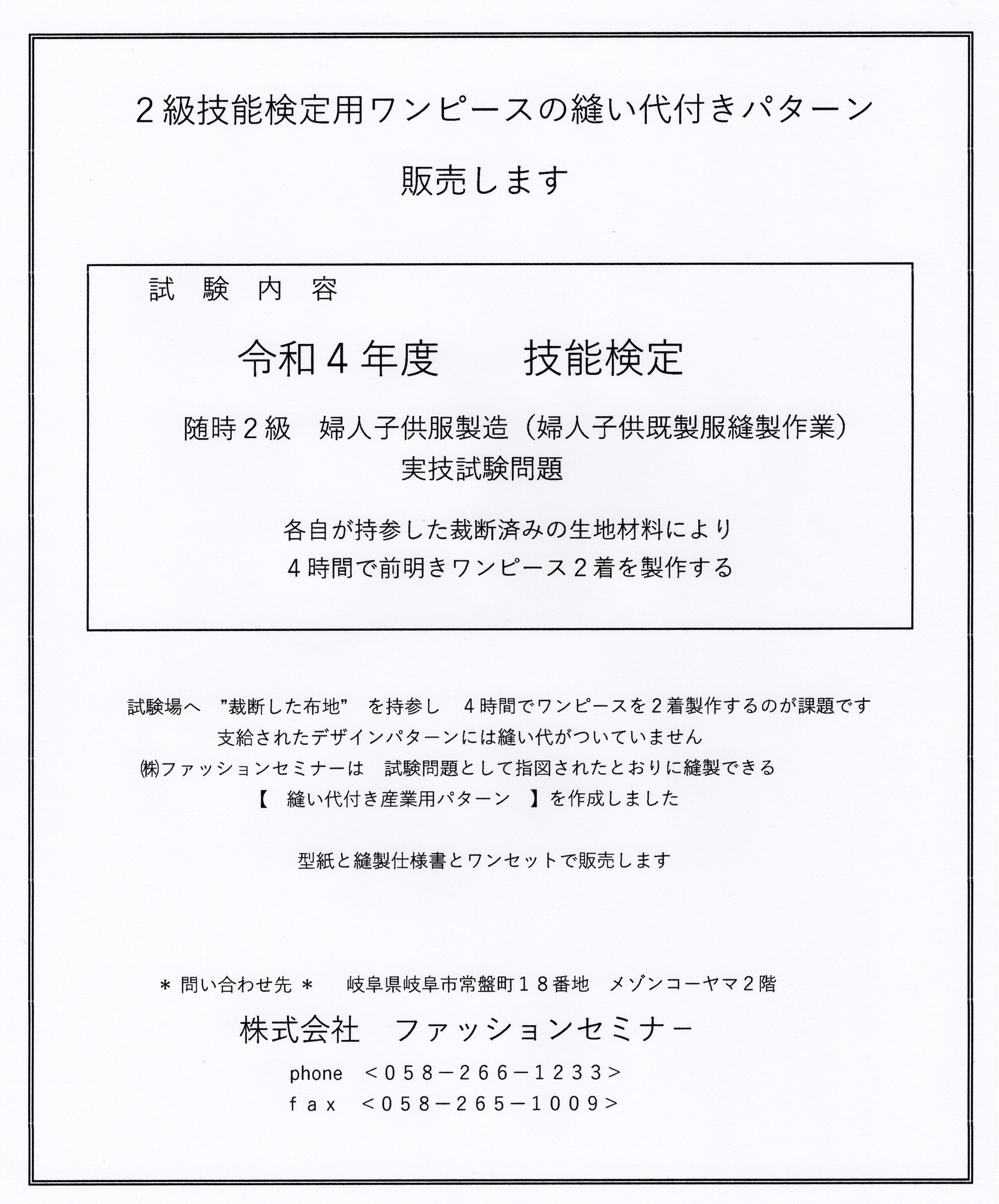 二級技能検定試験用の型紙あります | 繊維の街 岐阜のアパレルパターン制作会社